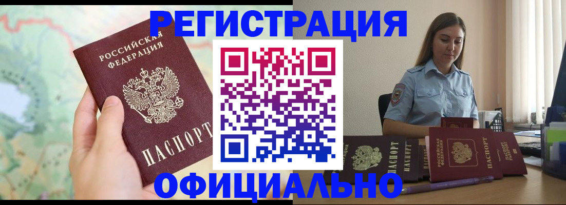 прописка для работы в Череповце