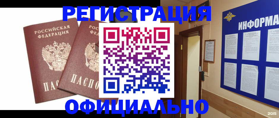 прописка для школы в Череповце
