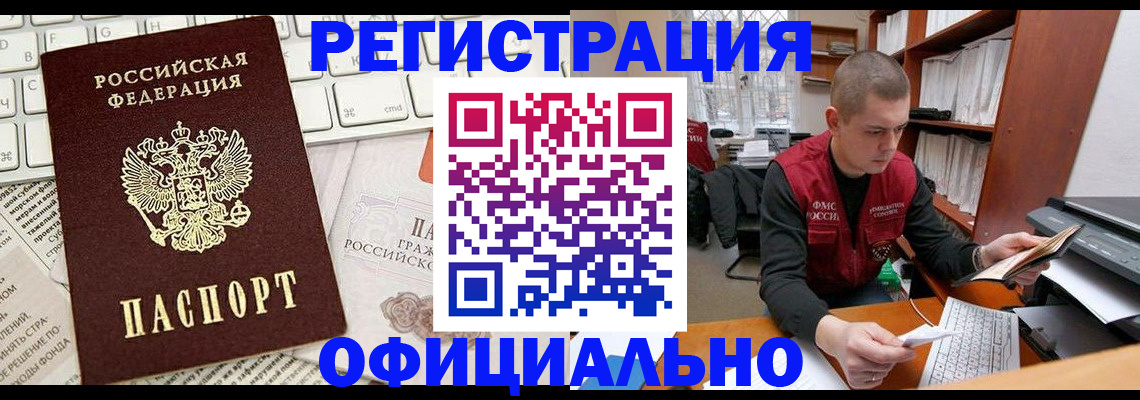 прописка 2025 в Череповце