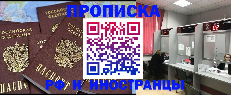 прописка штамп в Череповце