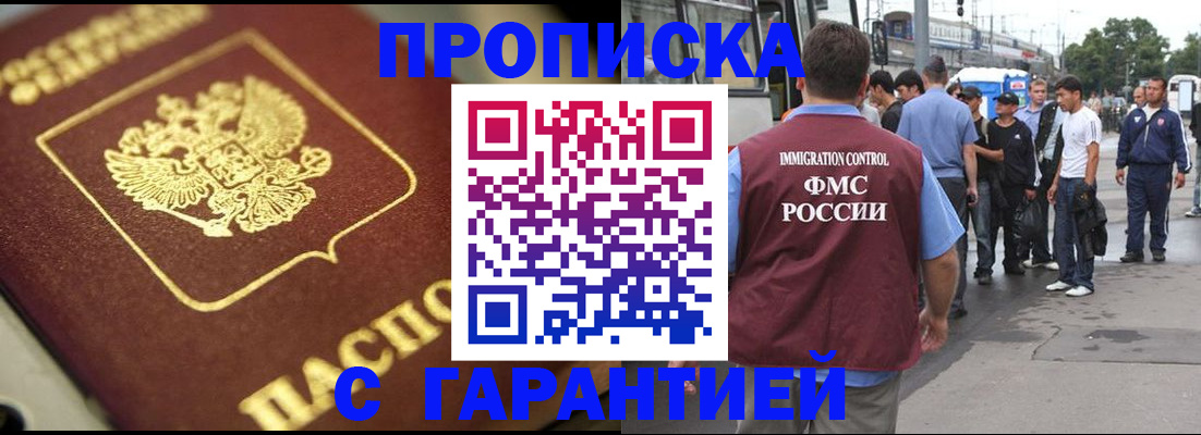 прописка гарантия в Череповце